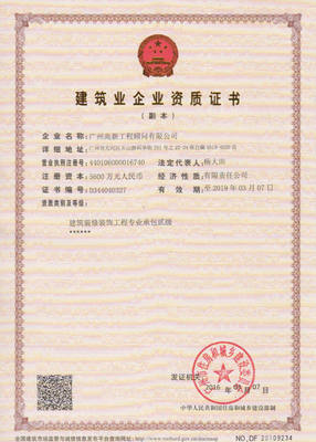 廣州高新工程顧問 建筑裝飾裝修建設(shè)工程設(shè)計與施工一體化服務